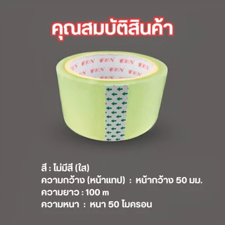 (แพ็ค 5 ม้วน) เทป 2 นิ้ว ยาว 45 หลา 100 หลา 1X6 สีชา สีขุ่น เทปกาวใส น้ำตาล เทปแปะกล่อง เทปพันลัง