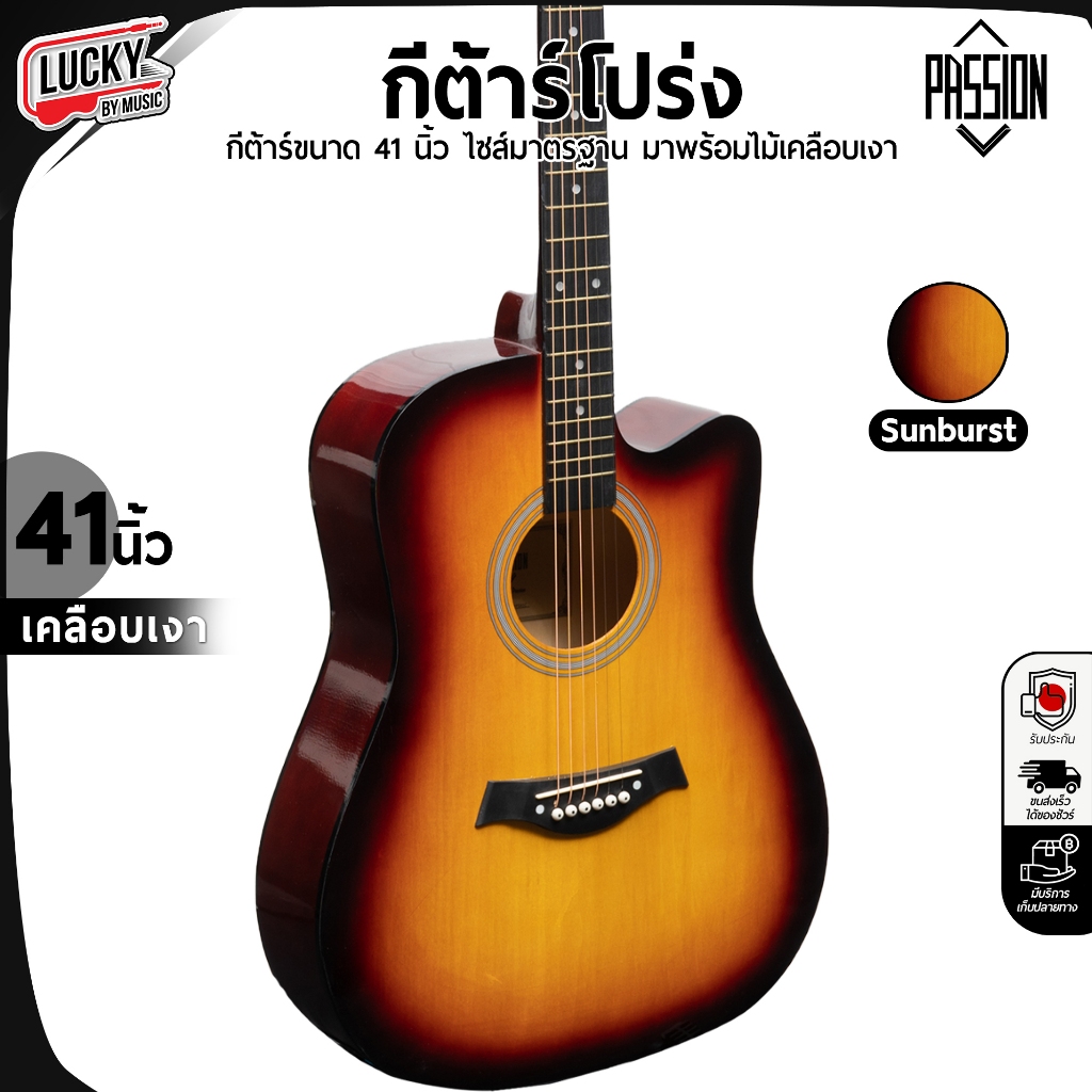 [โค้ดลด500-🔥] กีต้าร์โปร่ง Passion BPS-41/Overspeed OS-41 ขนาด 41 นิ้ว มีเหล็กขันคอ - ฟรี กระเป๋า ปิ