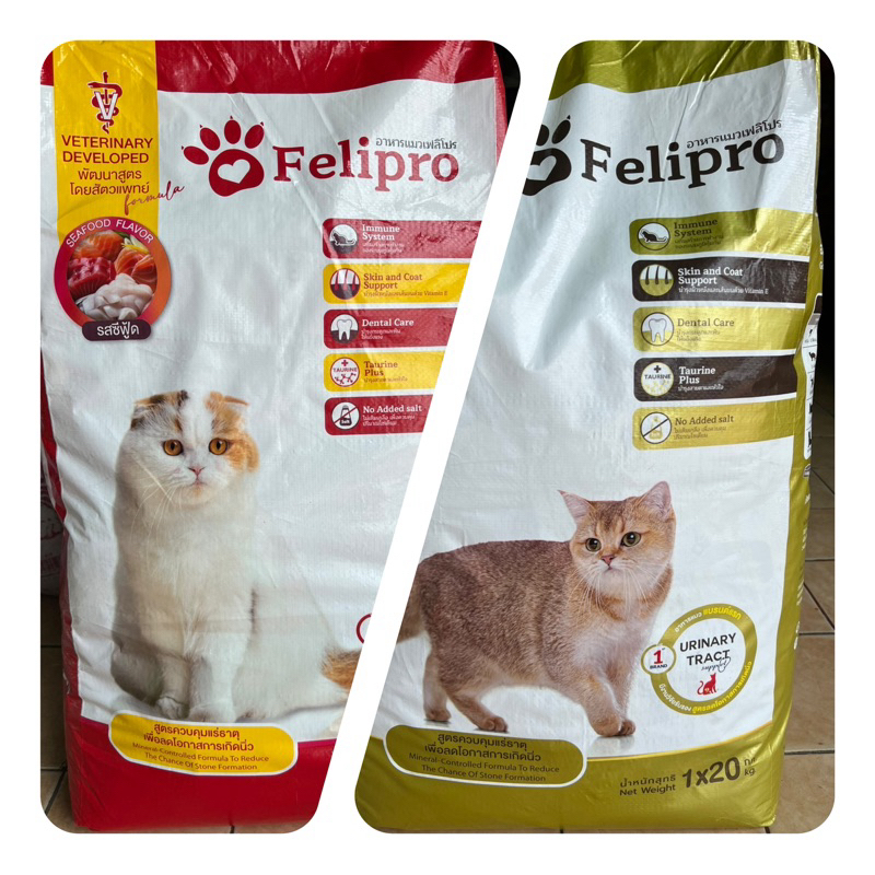 Felipro เฟลิโปร อาหารแมว  สูตรควบคุมปริมาณเกลือแร่ ลดโอกาสการเกิดนิ่ว ขนาด20kg