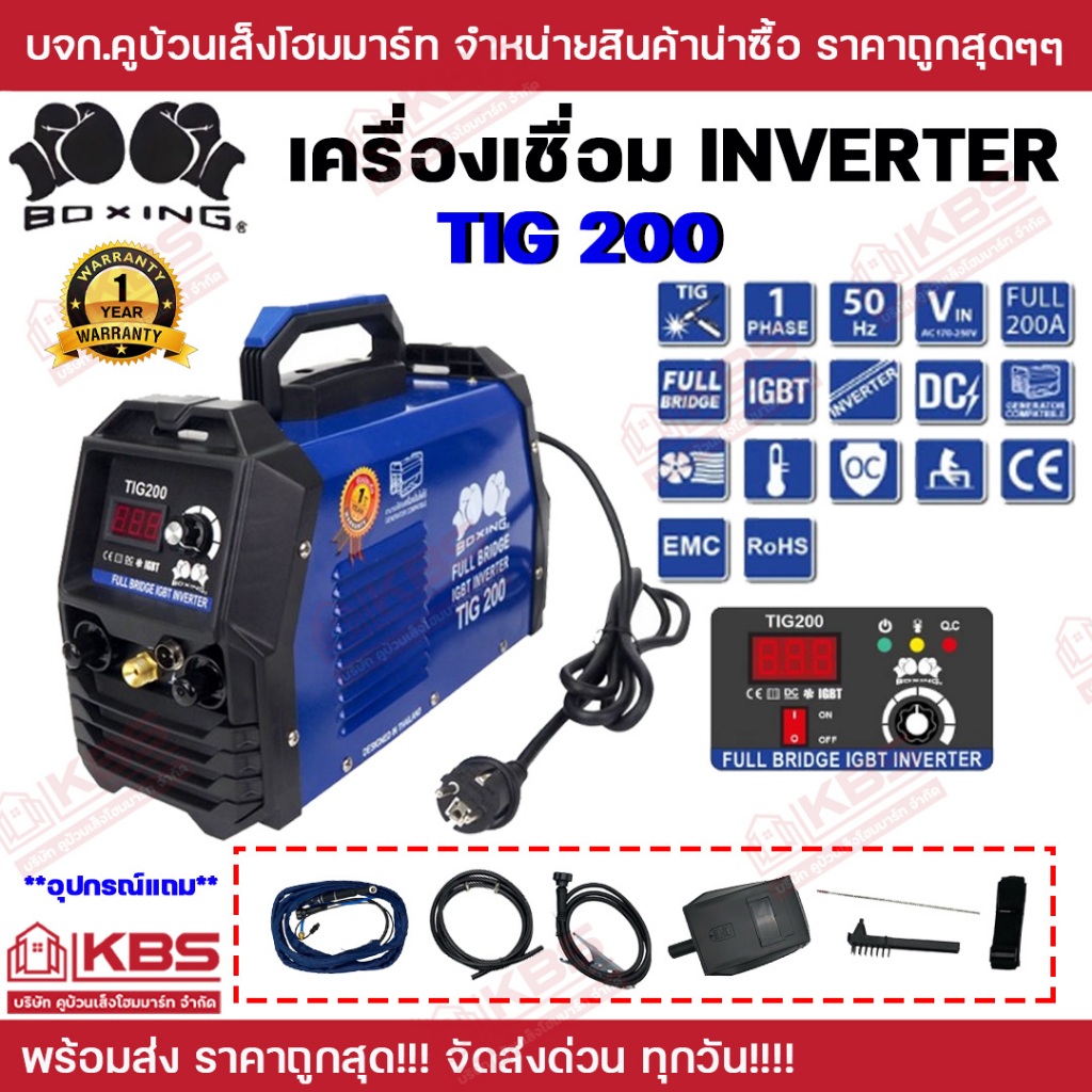 BOXING เครื่องเชื่อม TIG 200 เครื่องเชื่อมทิก INVERTER ประหยัดไฟ ระบบ IGBT ตู้เชื่อมอินเวอร์เตอร์ 1 