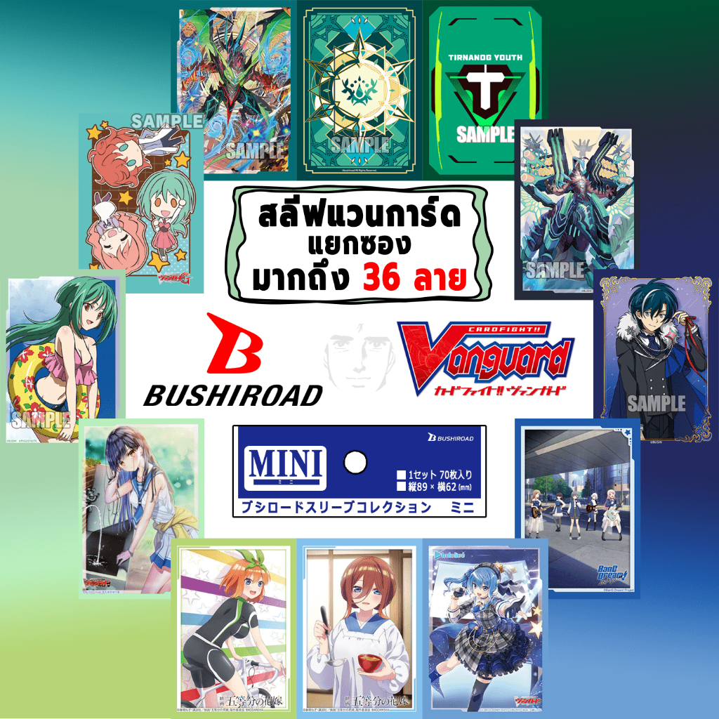 เศษสลีฟ Bushiroad สลีฟแวนการ์ด แยกซอง | Vanguard Sleeve - overDress, Hololive, แฝด 5, BanG Dream, ซอ