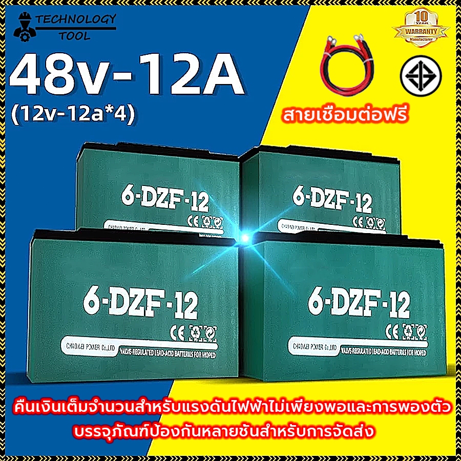 【รับประกัน】ของแท้นำเข้า แบตเตอรี่แห้ง แบตเตอรี่ตะกั่ว 12V12Ah แบตรถไฟฟ้า 48V12Ah แบตสกู๊ตเตอร์ ขั้วแบตเป็นแบบน็อต