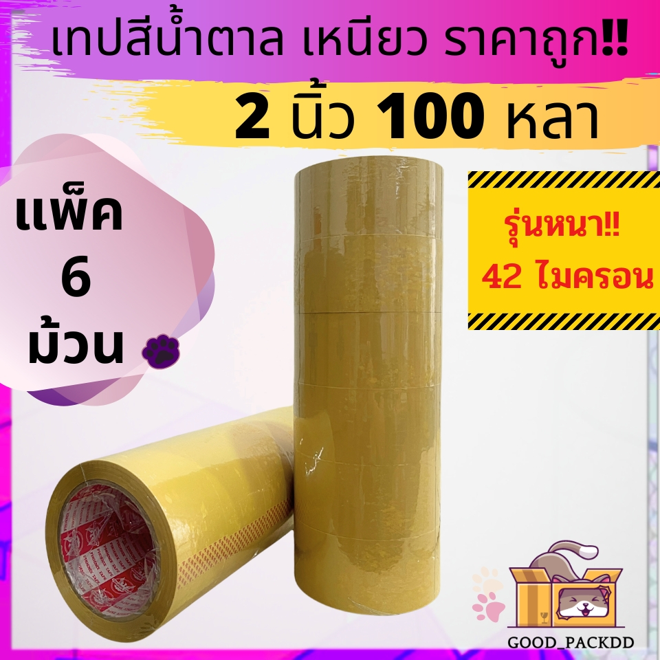 เทปฟีนิกซ์แกนแดง 42 ไมครอน สีใส สีน้ำตาล 2 นิ้ว ยาว100หลา แพ็ค 6 ม้วน