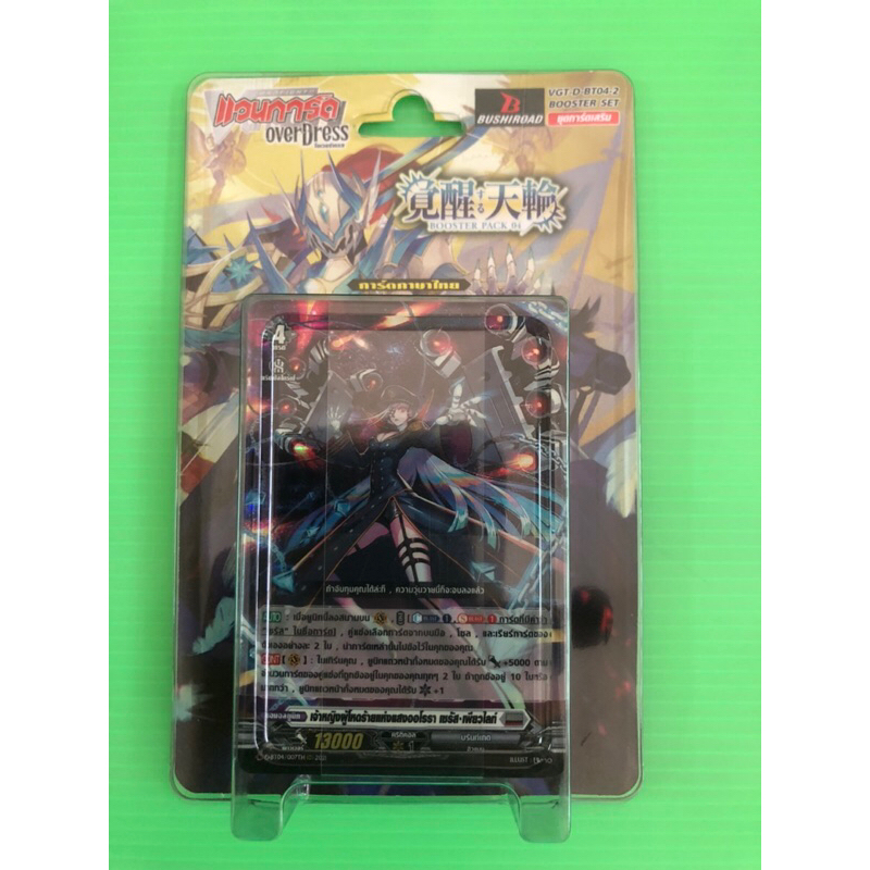 การ์ดแวนการ์ด Over Dress VGT-D-BT04-2ชุดการ์ดเสริม