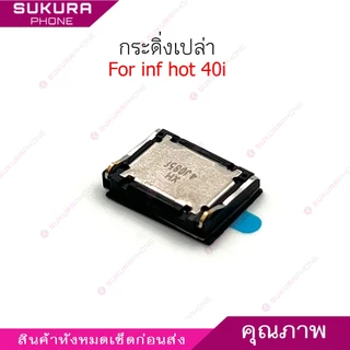 กระดิ่ง inf hot 40i สำหรับ infinix hot 40i ลำโพงล่าง Speaker Ringer Buzzer Ringe