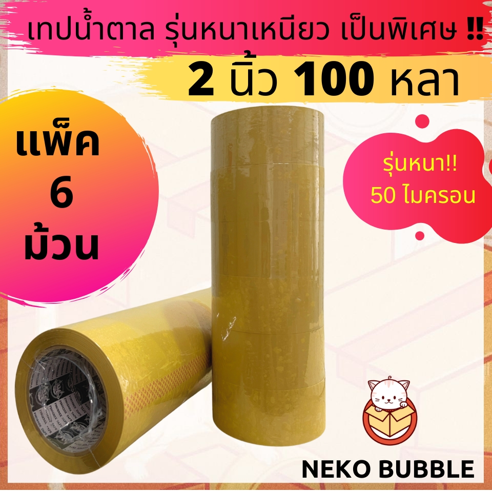 เทปใส ขุ่น ฟีนิกซ์แกนดำ หนาพิเศษ 50 ไมครอน 2 นิ้ว  ยาว100หลา แพ็ค 6 ม้วน