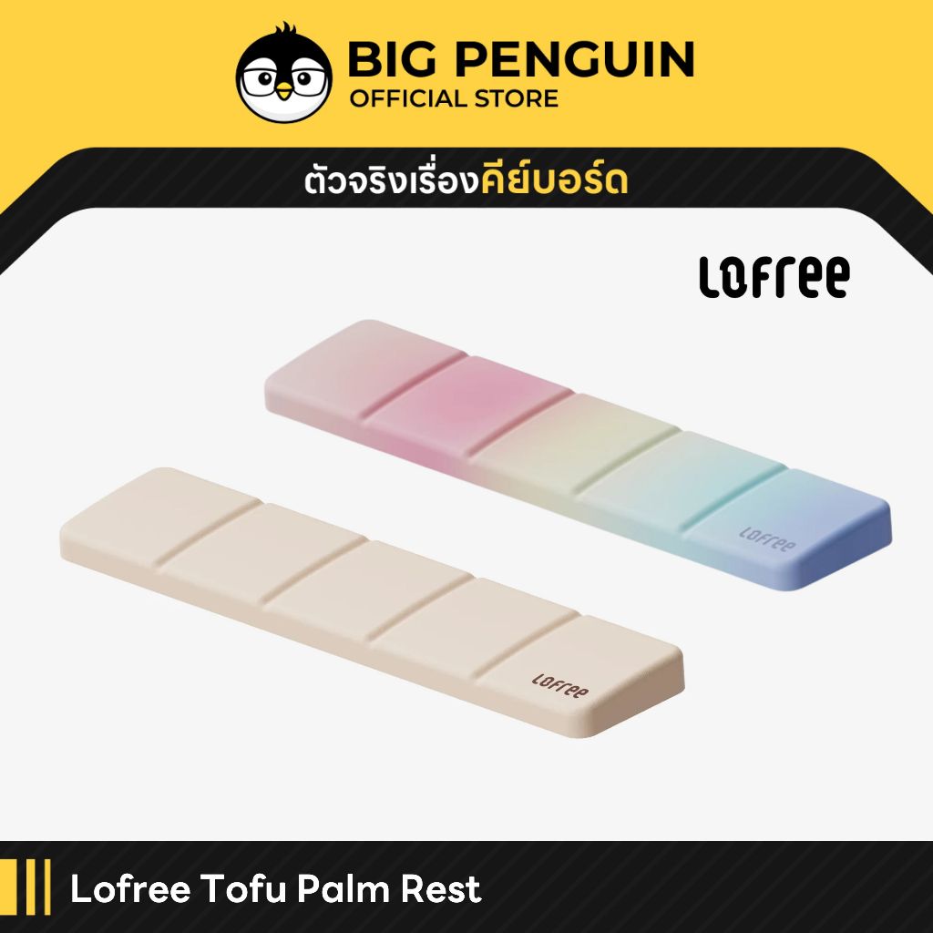 [โค้ดคุ้มลด 20%] Lofree Tofu Palm Rest Foam ที่รองมือ ที่รองข้อมือ นุ่มเหมือนเต้าหู้