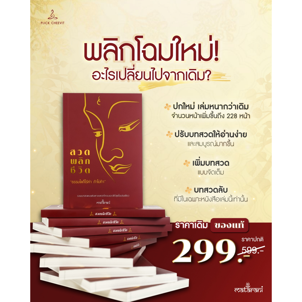 📕ปกแดง อัพเดทใหม่!! หนังสือสวดมนต์กระแต เพิ่มบทสวด หนังสือสวดพลิกชีวิต