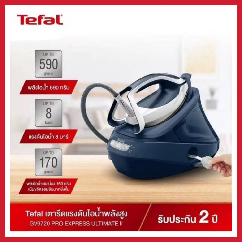 Tefal เตารีดหม้อต้ม Express Ultimate II 3000วัตต์ 8บาร์ รุ่น GV9720 EO รับประกันศูนย์2 ปี