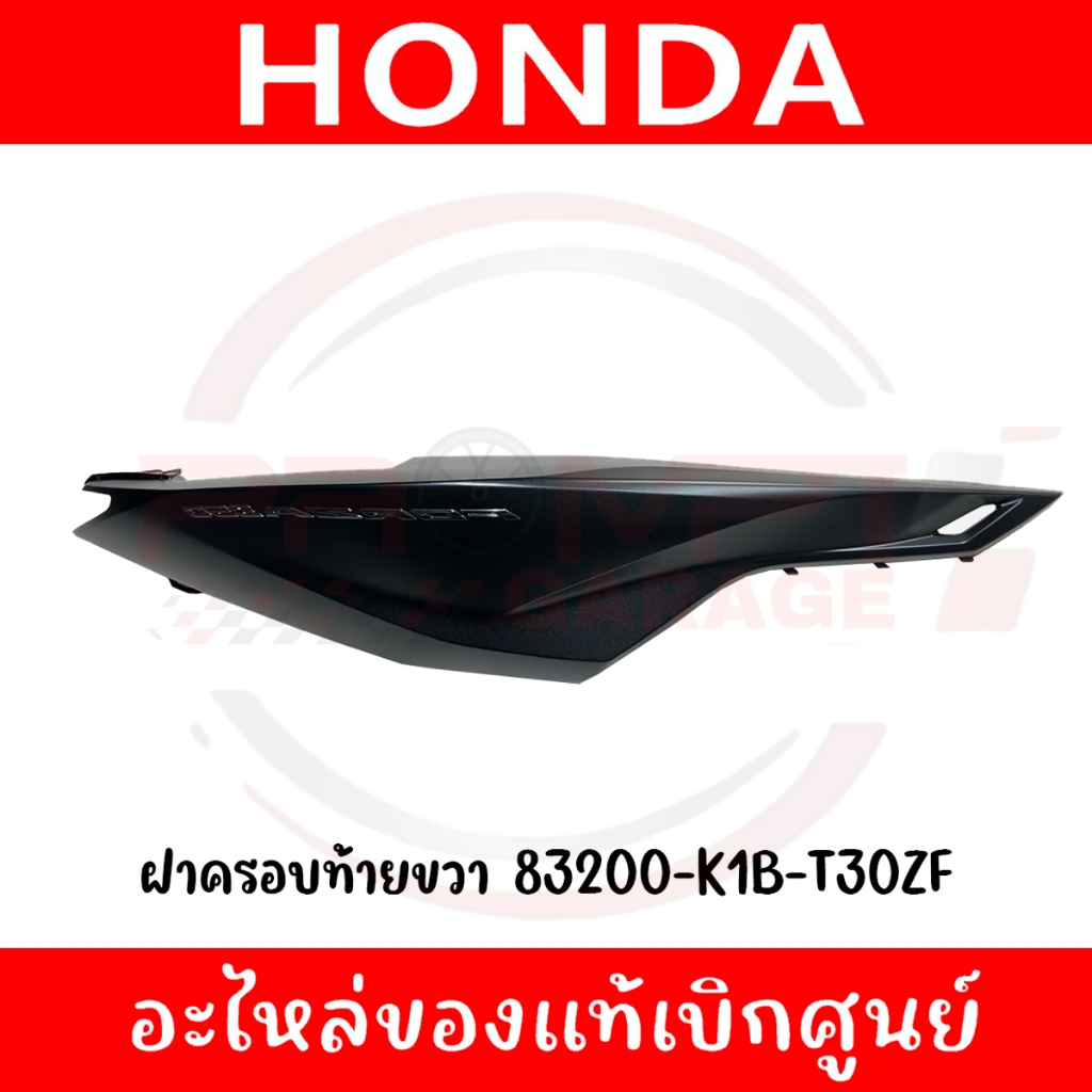 ชุดสี HONDA FORZA350 ปี2023 (ดำด้าน โลโก้ดำ) ของแท้เบิกศูนย์ - รูปที่ 2