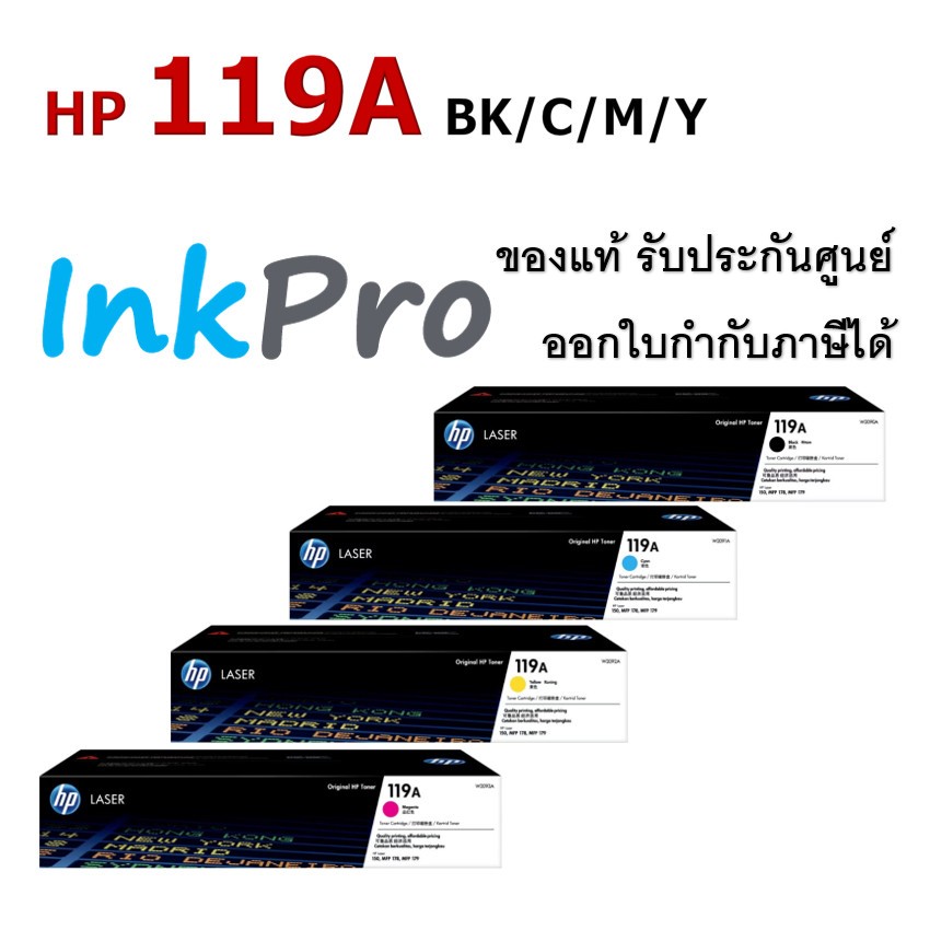 HP 119A ตลับหมึกโทนเนอร์ ของแท้ (W2090A / W2091A / W2092A / W2093A)