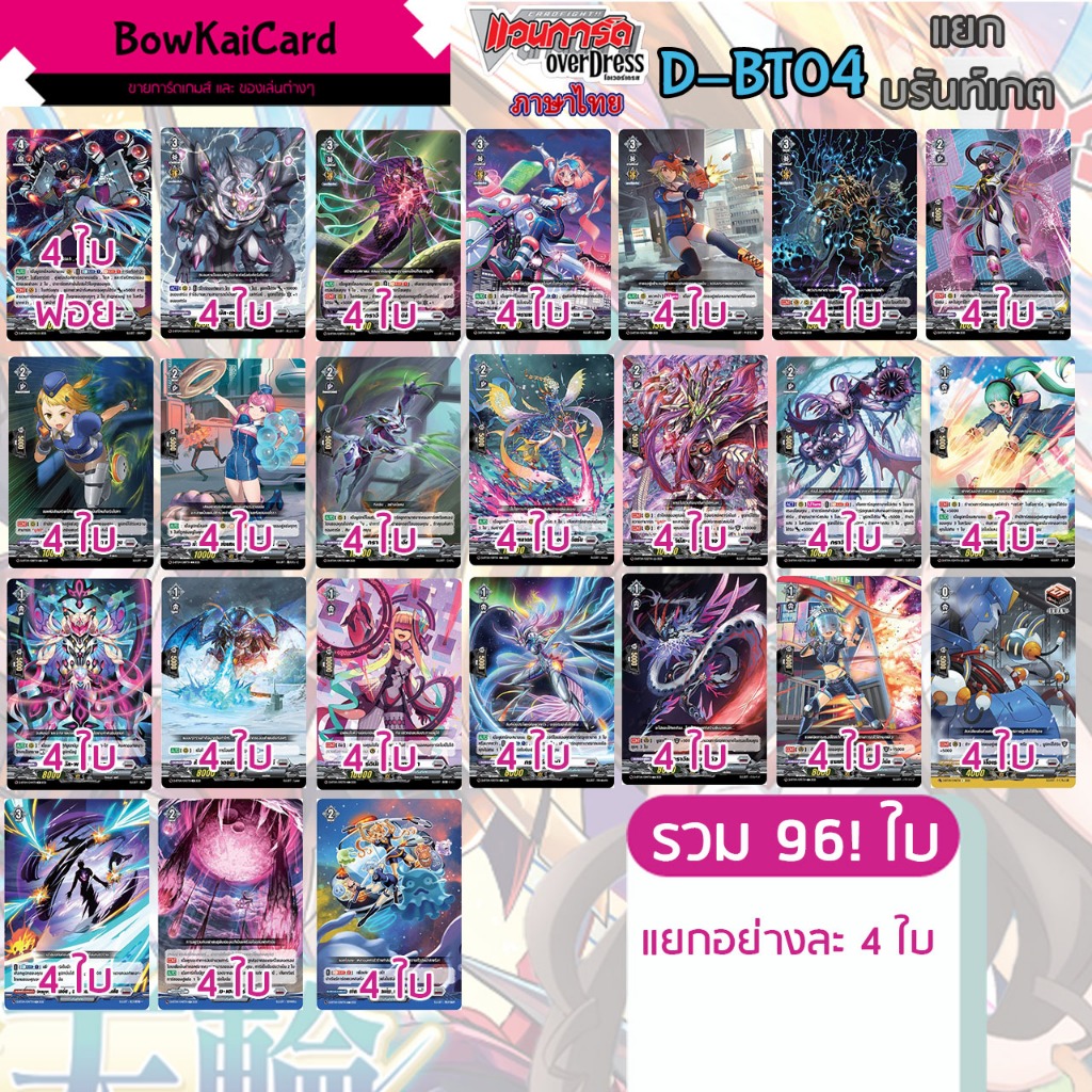 [ Vanguard OverDress ] D-BT04 แยก บรันท์เกต(สีเทา) Vanguard D ภาษาไทย D-BT04 DBT04