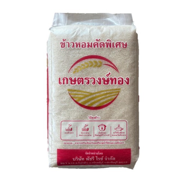 โฉมใหม่ ข้าวหอมคัดพิเศษ ตราเกษตรวงษ์ทอง นิ่ม ฟูขึ้นหม้อ กินอร่อย เหมาะสำหรับทุกคนในครอบครัว  (14 กิโลกรัม)