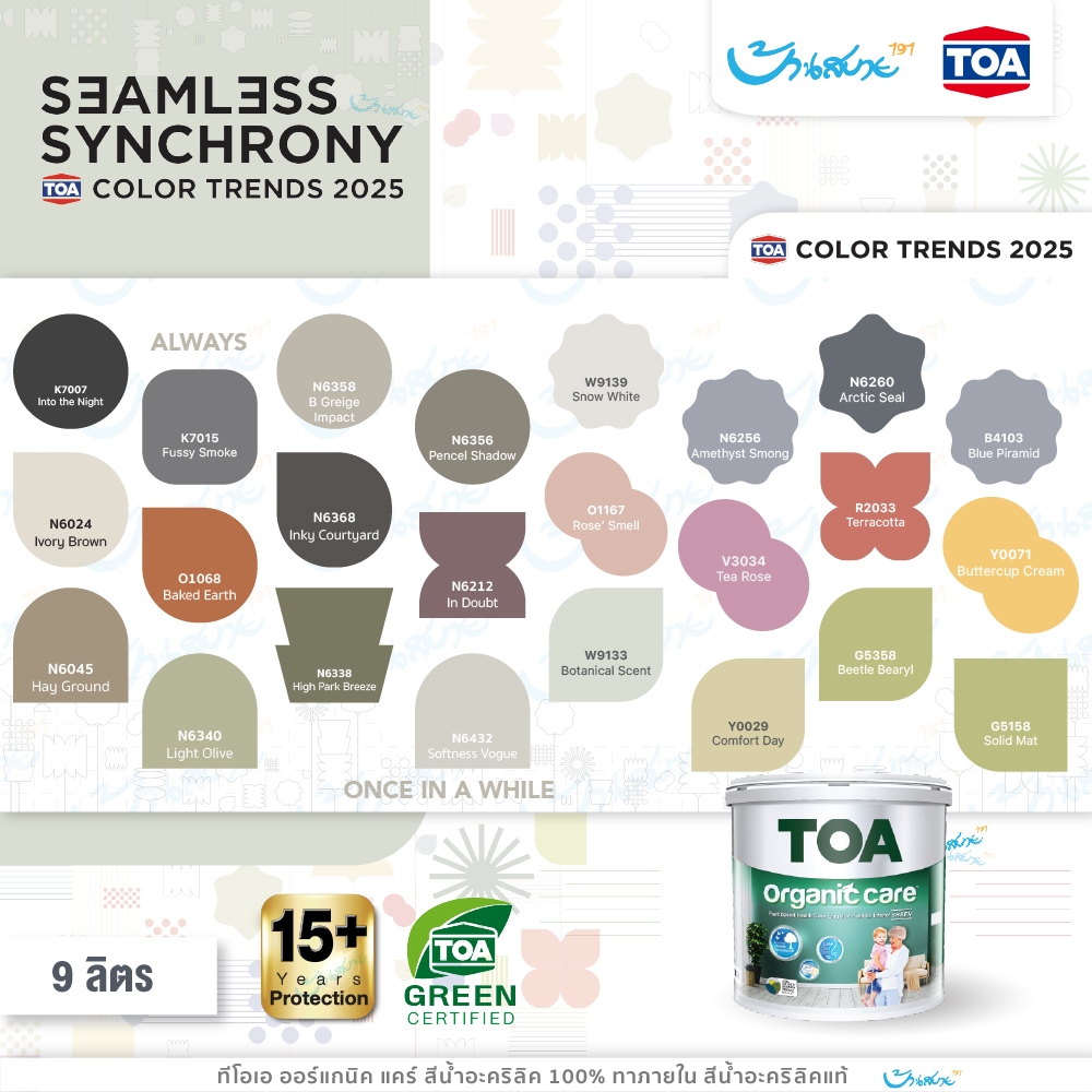TOA เฉดสี 2025 สีทาบ้าน (9 ลิตร) ออร์แกนิค แคร์ Organic Care เกรด 15 ปี ผลิตจากธรรมชาติ ทาภายใน จับคู่ลงตัว เกรดสูง