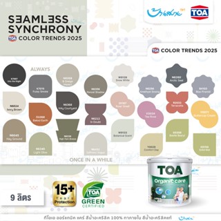 TOA เฉดสี 2025 สีทาบ้าน (9 ลิตร) ออร์แกนิค แคร์ Organic Care…
