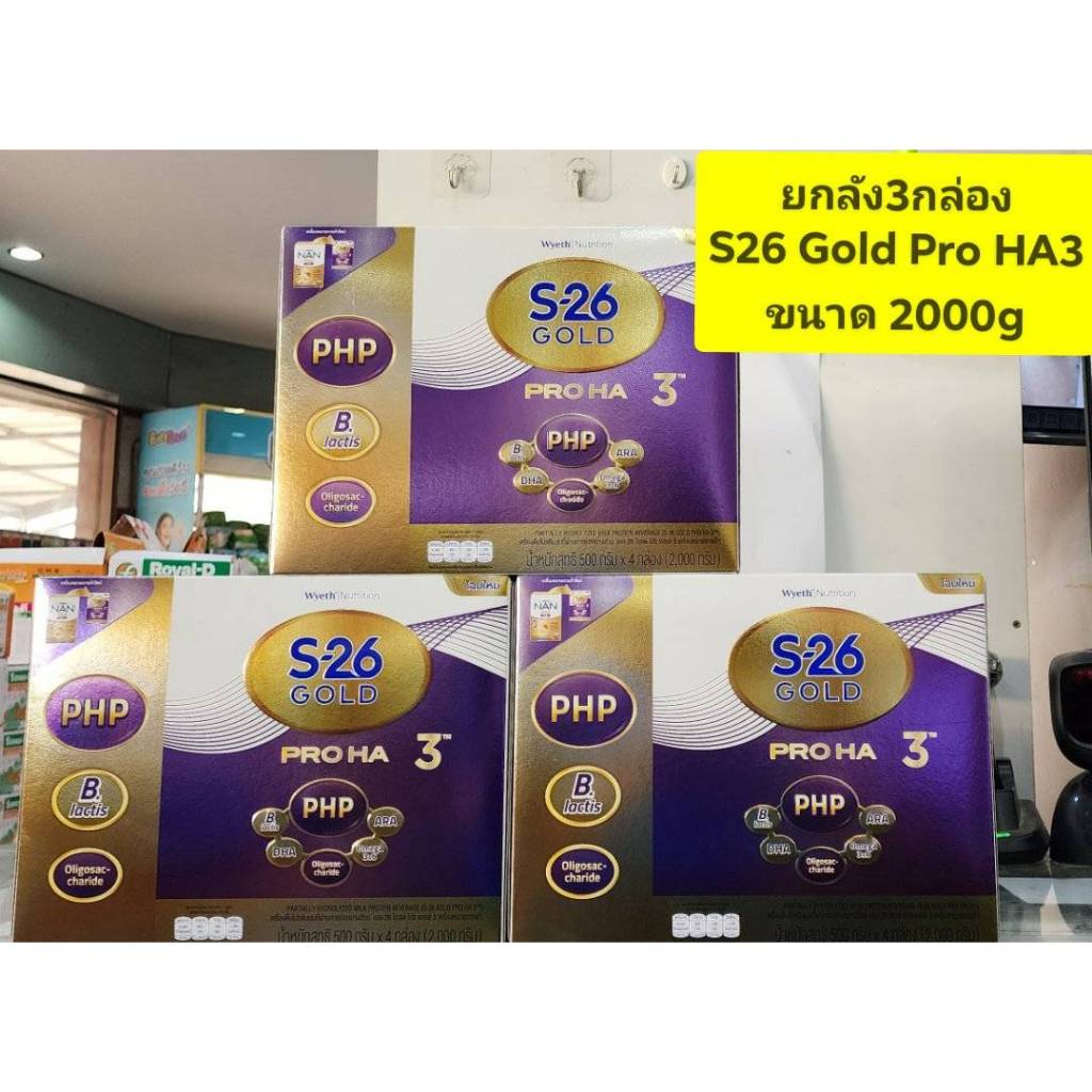 **ขายยกลัง 3กล่อง**นมผงS26 Gold Pro HA3 (เอส26 โกลด์ โปร เอชเอ สูตร3) ขนาด 2000g  (500gX4กล่อง) สำหร