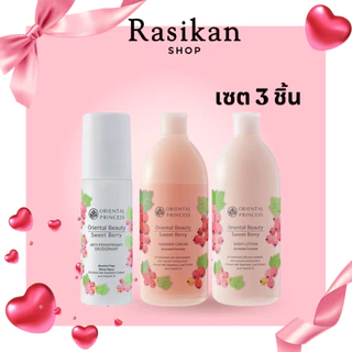 Oriental Princess โลชั่นทาผิวกาย กลิ่นหอม ติดทนทั้งวัน ขวดใหญ่400ml. อาบน้ำ ทาตัว โรออล