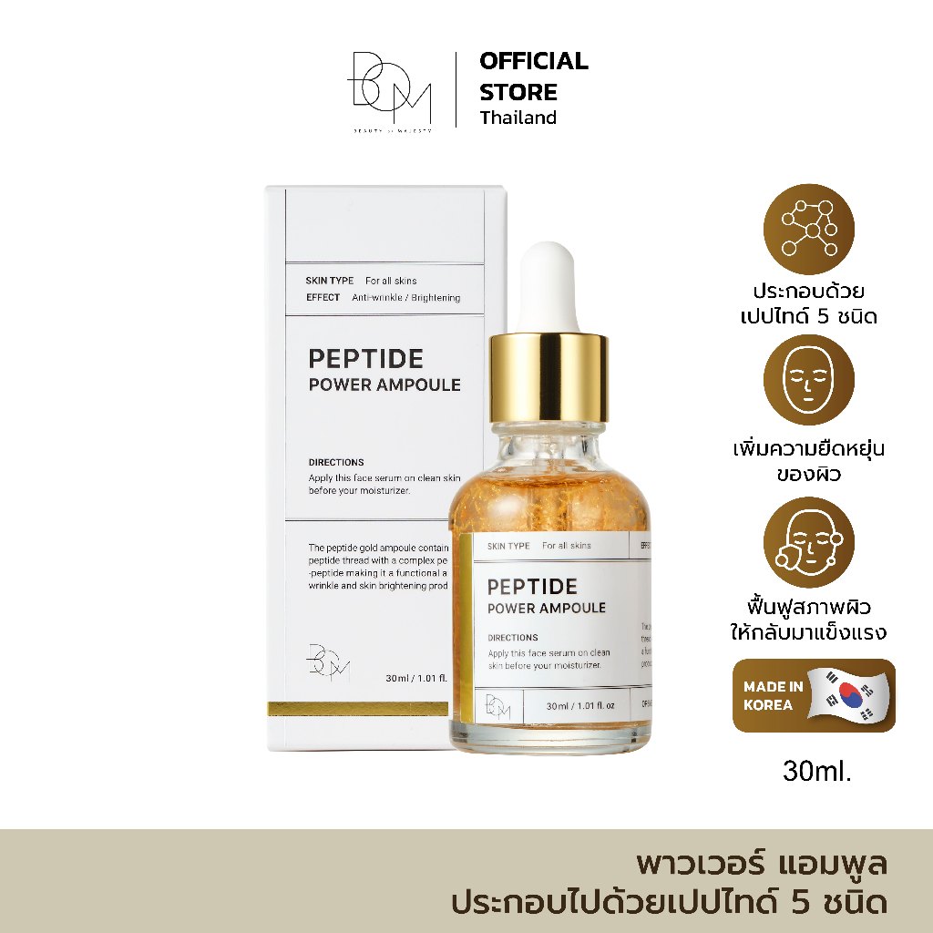 BOM Peptide Power Ampoule 30ml. บีโอเอ็ม พาวเวอร์ แอมพูล เปปไทด์ 5 ชนิด
