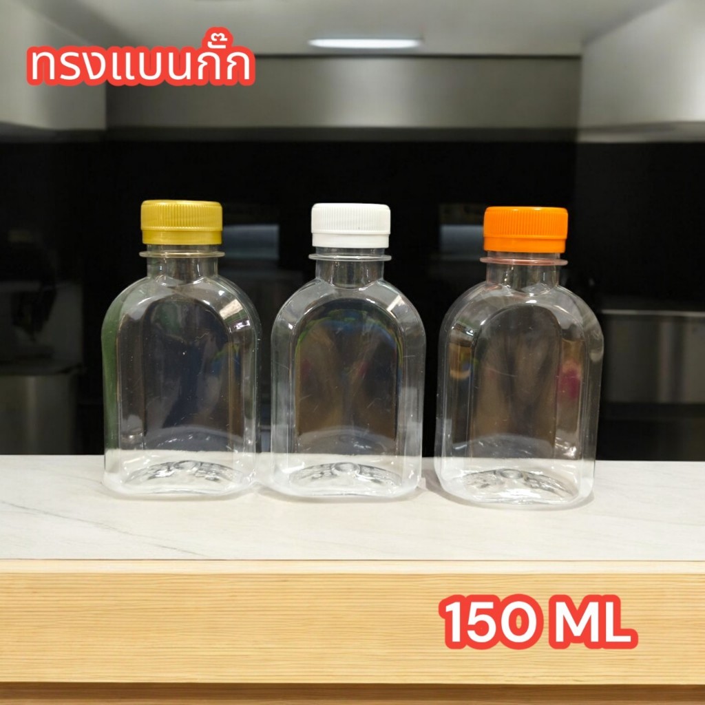 ขวดน้ำพลาสติก ทรงแบนกั๊ก ความจุ 150 ML