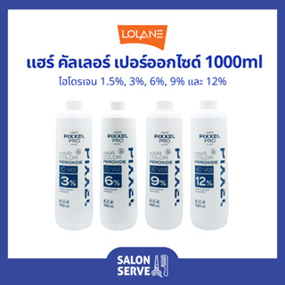 เปอร์ออกไซด์  Lolane Pixxel Pro Hair Color Peroxide โลแลน พิ…
