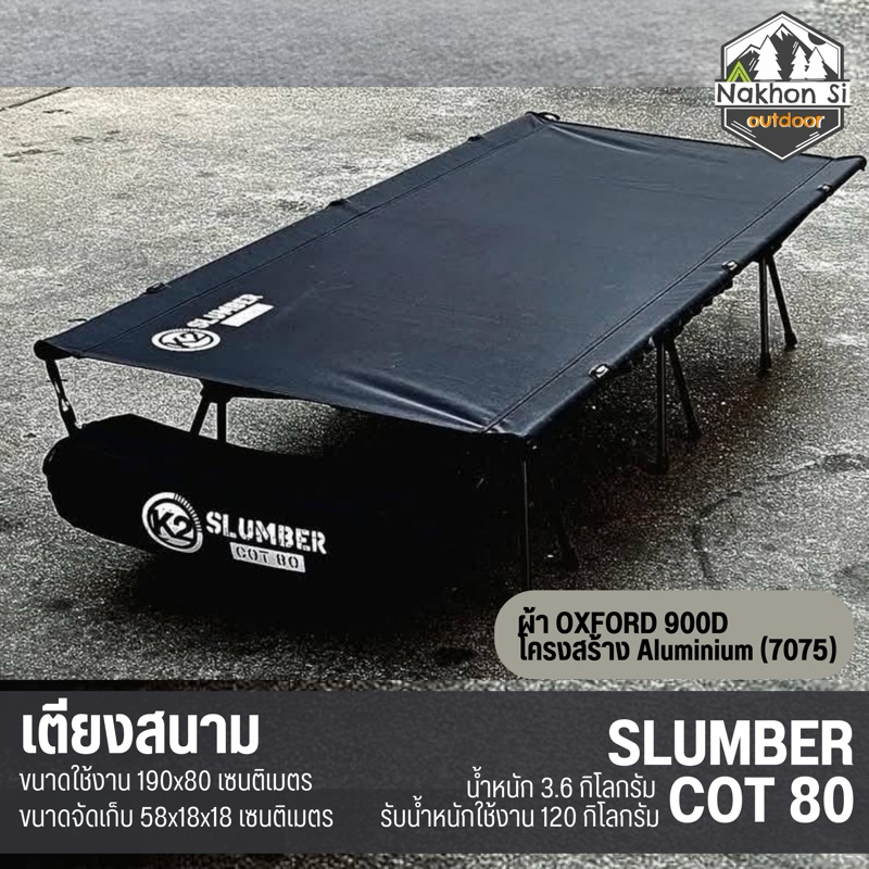 เตียงสนามแคมป์ปิ้งแบบถอดประกอบได้วัสดุ Aluminum เตียงสนามK2 Slumber Cot 80
