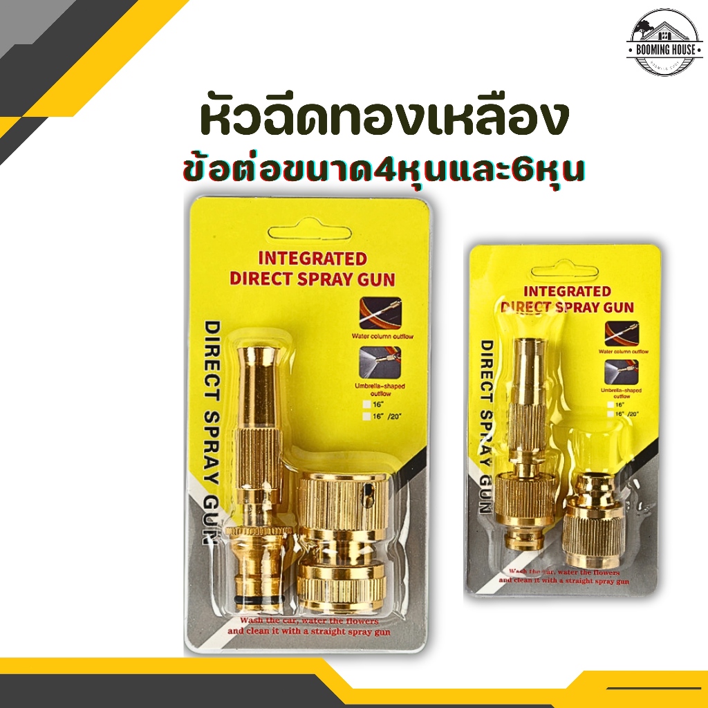 หัวฉีดน้ำ หัวฉีดน้ำทองเหลือง ปืนฉีดน้ำ หัวฉีดน้ำแรงดันสูง ทองเหลืองแท้ ปรับน้ำได้