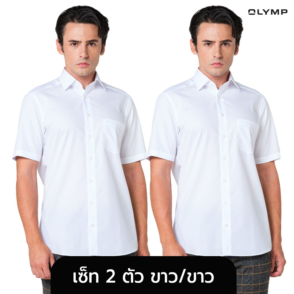 OLYMP LUXOR Shirt แพ็ค 2 ตัว มีสีให้เลือก เสื้อเชิ้ตชายแขนสั้น  ทรงหลวม ใส่สบาย รีดง่าย เสื้อเชิ้ตทำงาน ชุดทำงาน
