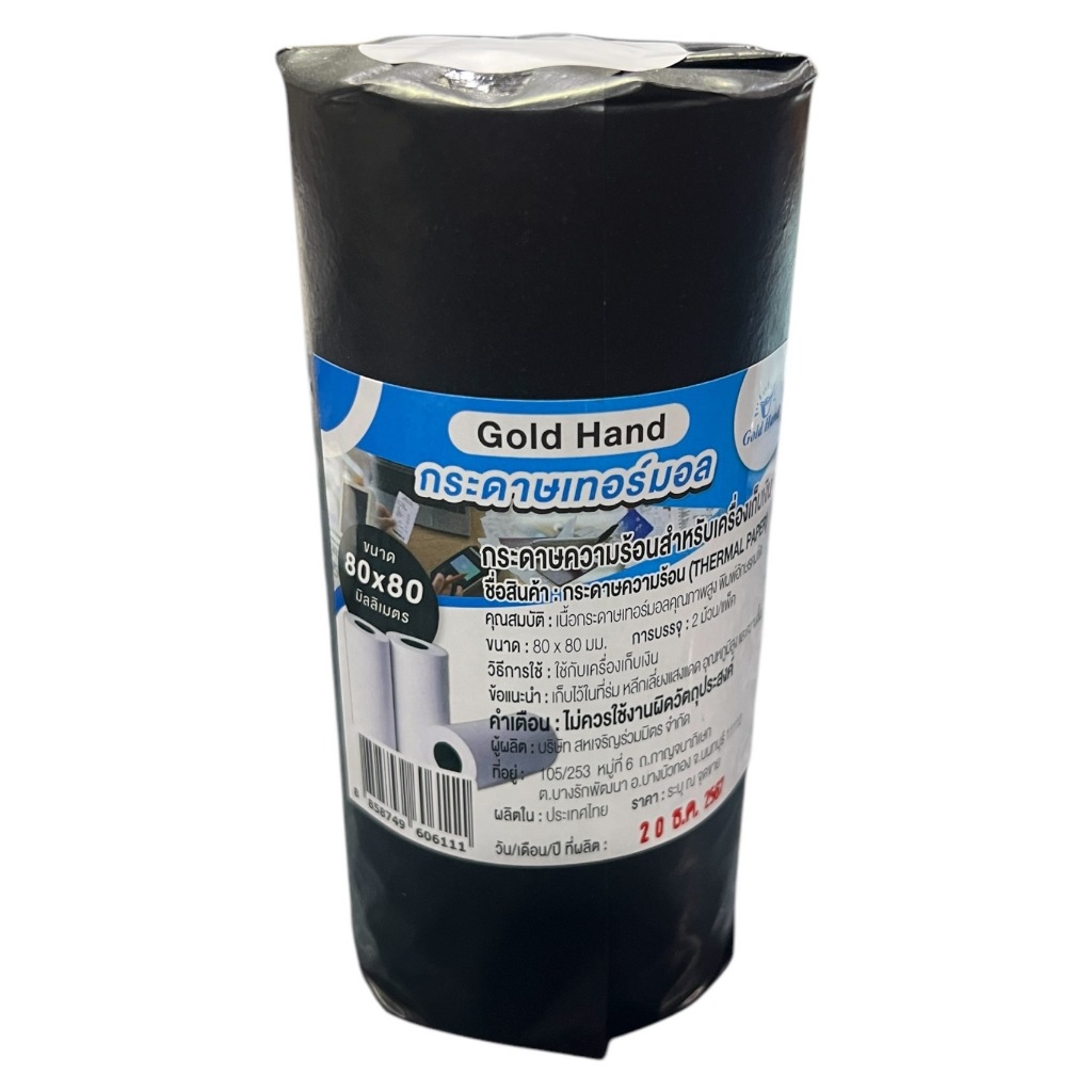 กระดาษเทอร์มอล80x80มม.(GoldHand)