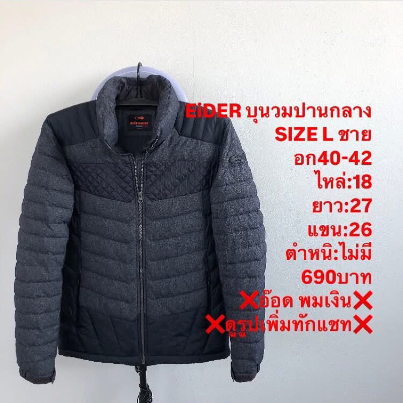 เสื้อกันหนาวบุนวมแบรนด์EiDER