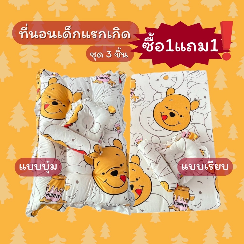 ที่นอนเด็กแรกเกิด 0-2 ขวบ 1 เซ็ต 3 ชิ้น -ที่นอน -หมอนหลุม -หมอนข้าง