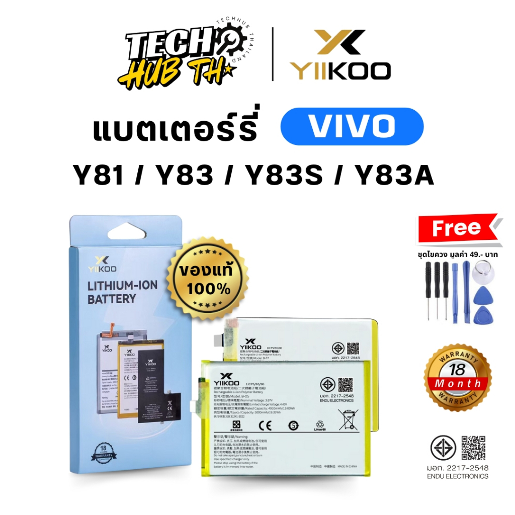 แบตเตอรี่มือถือ สำหรับ VIVO Y81 Y83 Y83S Y83A รับประกัน18เดือน Battery Yiikoo ของแท้100%