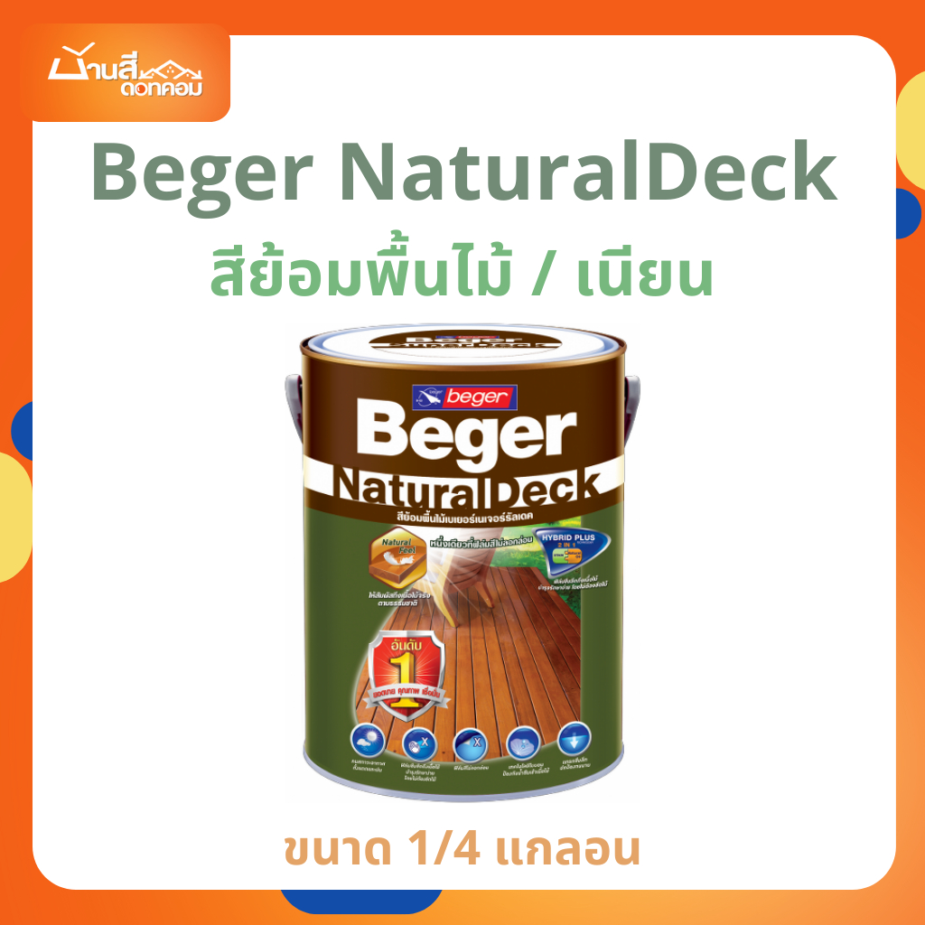 Beger สีย้อมไม้ ทาพื้น ฟิล์มเนียน ภายนอก (1/4แกลลอน)