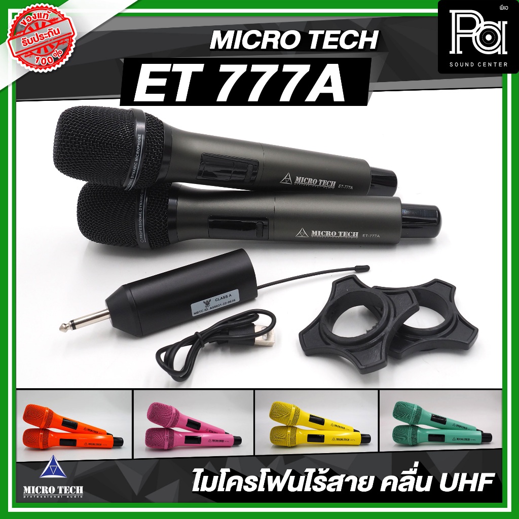 MICROTECH ET777A ไมค์ลอยคู่ ET 777A UHF จูนคลื่นได้ รีซีฟเวอร์ชาร์จได้ ไมโครโฟนไร้สาย คาราโอเกะ