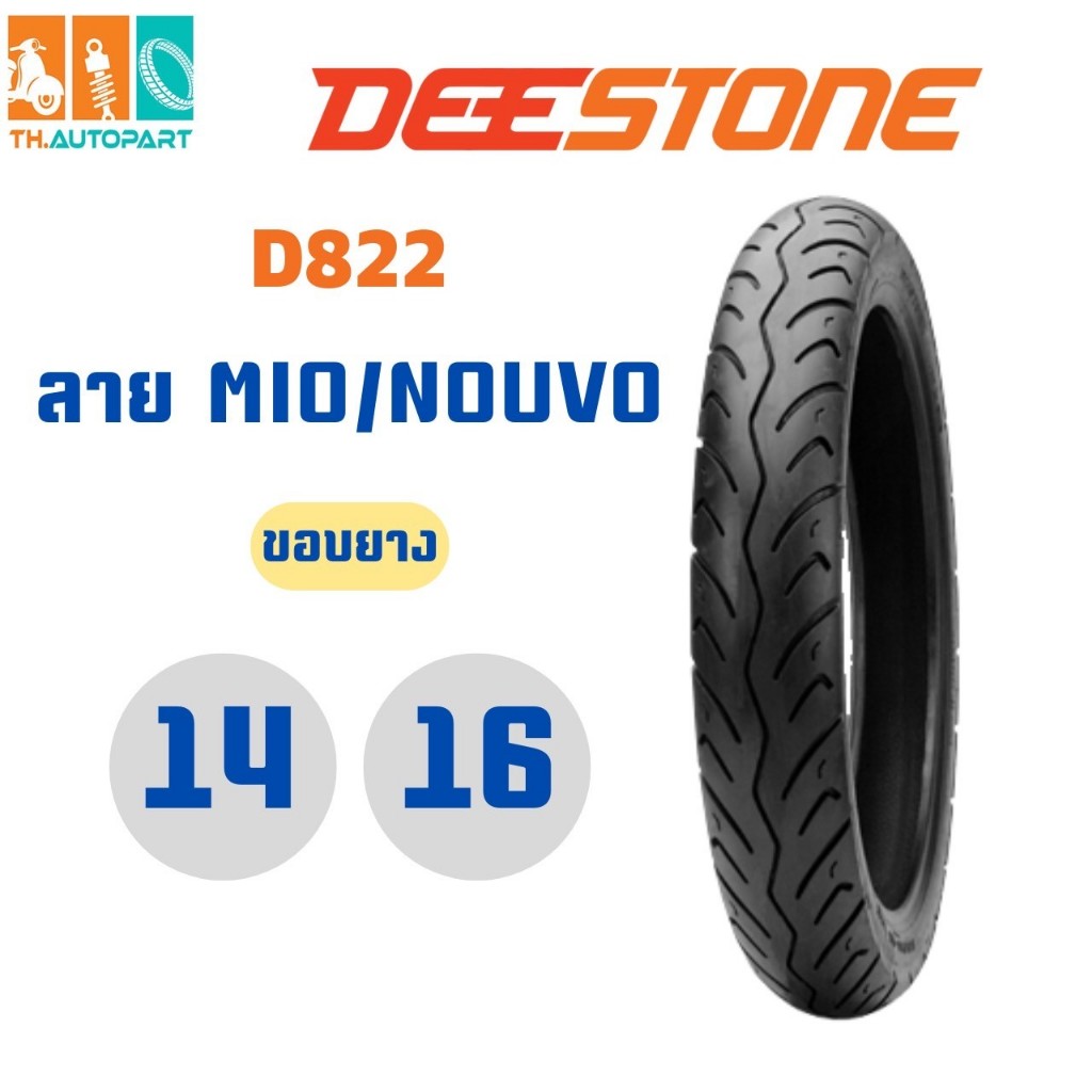 ยางนอกมอเตอร์ไซค์ DEESTONE #ขอบ14 #ขอบ16 D822