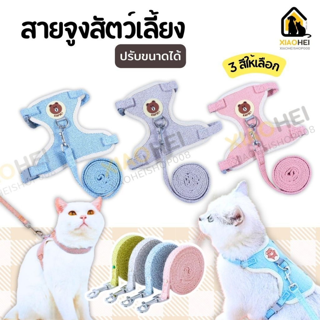 AL-404 สายจูงสัตว์เลี้ยง สายรัดอก สุนัข หมา แมว กระต่าย น่ารัก ราคาถูก พร้อมส่ง🥰❤️