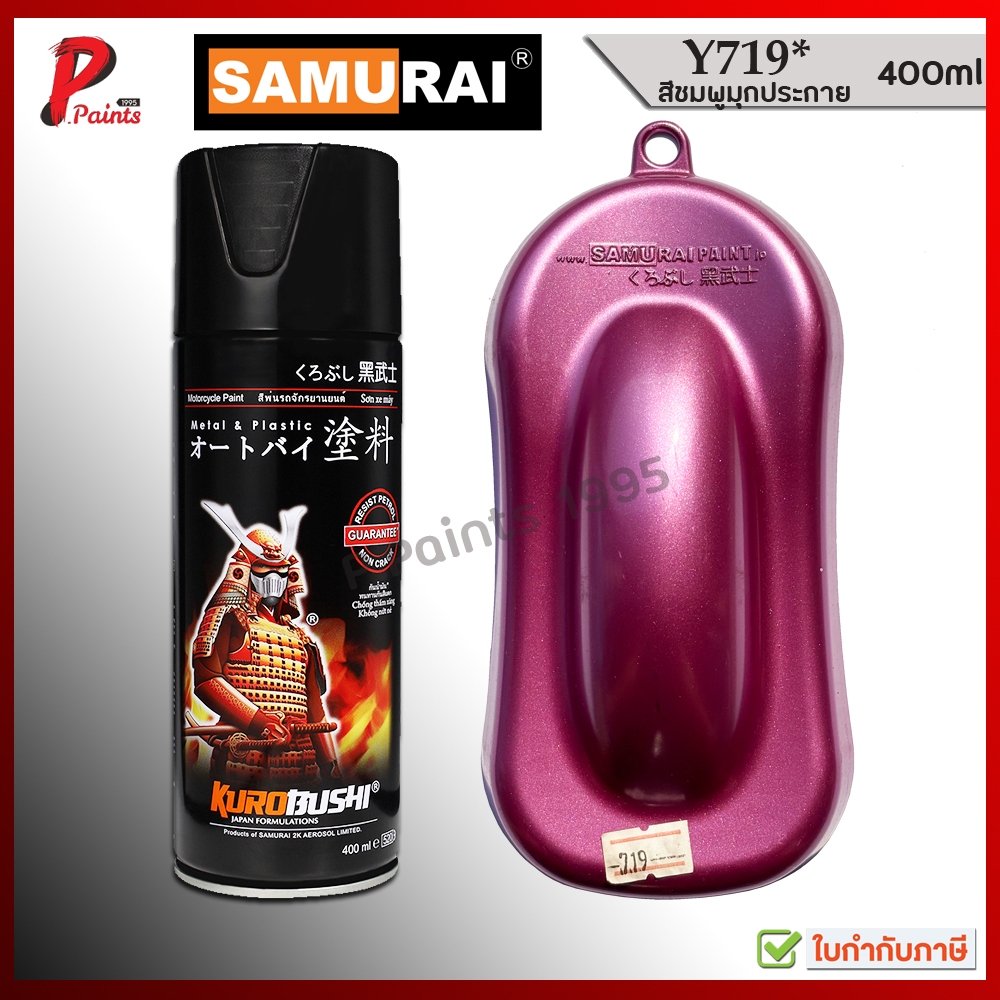 สีสเปรย์ซามูไร Y719* ชมพู ยามาฮ่า สีซามูไร สีพ่นรถ ซ่อมสีรถ SAMURAI PAINT PINK MET