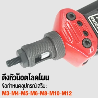 BT-606 Rivet รีเวท เครื่องมือ สำหรับ M3 M4 M5 M6 M8