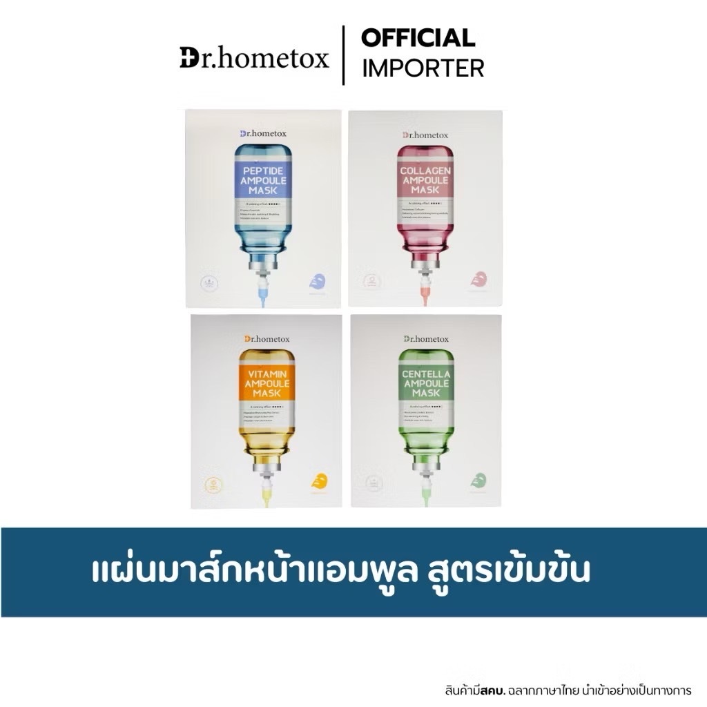 Dr.Hometox Ampoule Mask  (25ml) ด็อกเตอร์โฮมท็อก มาส์กแอมพูลบำรุงผิวหน้า