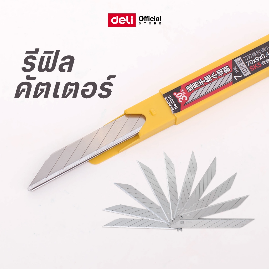 ใบมีดคัตเตอร์ Deli (สีเงิน) 10 ใบ/กล่อง คมแข็งแรง ใช้ได้ถึง 7 ครั้ง ไม่ต้องกังวลเรื่องหัก Cutter