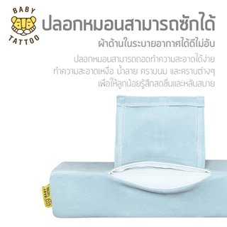 BABY TATTOO หมอนจัดท่านอนเด็ก หมอนเด็ก ช่วยจัดท่านอนลูกน้อย รองรับสรีระเด็ก ใช้งานได้ตั้งแต่แรกเกิด
