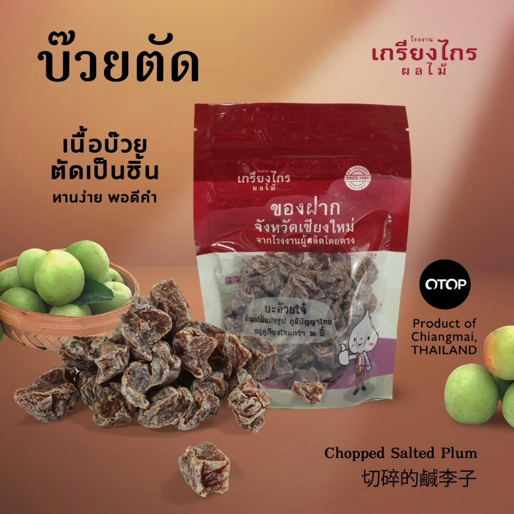 บ๊วยตัดเกรียงไกรผลไม้เจ้าเก่าในแม่ริมเชียงใหม่