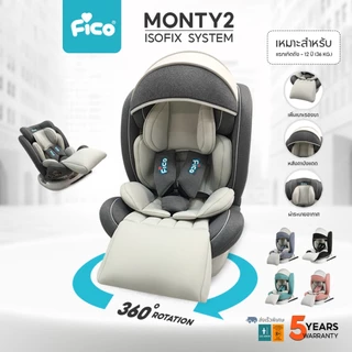 มาใหม่ 33 สี ปังๆ !! Fico  คาร์ซีทเด็ก รุ่น Monty 2 เพิ่มการรับประกัน 5 ปีเต็ม หมุน 360 องศา (แรกเกิด ถึง 12 ปี)