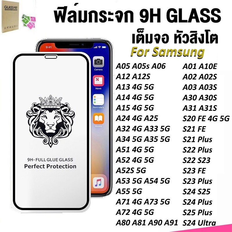 ฟิล์มกระจกนิรภัย FULL เต็มจอ For Samsung A54 A55 5G ฟิล์ม ไอโฟน หัวสิงโต S24 Ultra S25 Plus A06 A35 A52S A34 A73 S23 FE