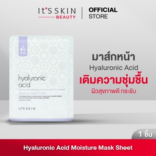 It'S SKIN Hyaluronic Acid Moisture Mask Sheet 1 ชิ้น เติมควา…