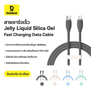 Baseus สายชาร์จเร็ว รุ่น Jelly Liquid Silica Gel Fast Charging Data Cable USB to Type C 20w , USB to iP 2.4A 1.2m