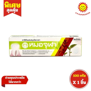 [ 1ชิ้น ] Moa Jula Herbal Toothpaste หมอจุฬา ยาสีฟันผสมสมุนไพร ขนาด 100 กรัม (1ชิ้น) คละสูตร