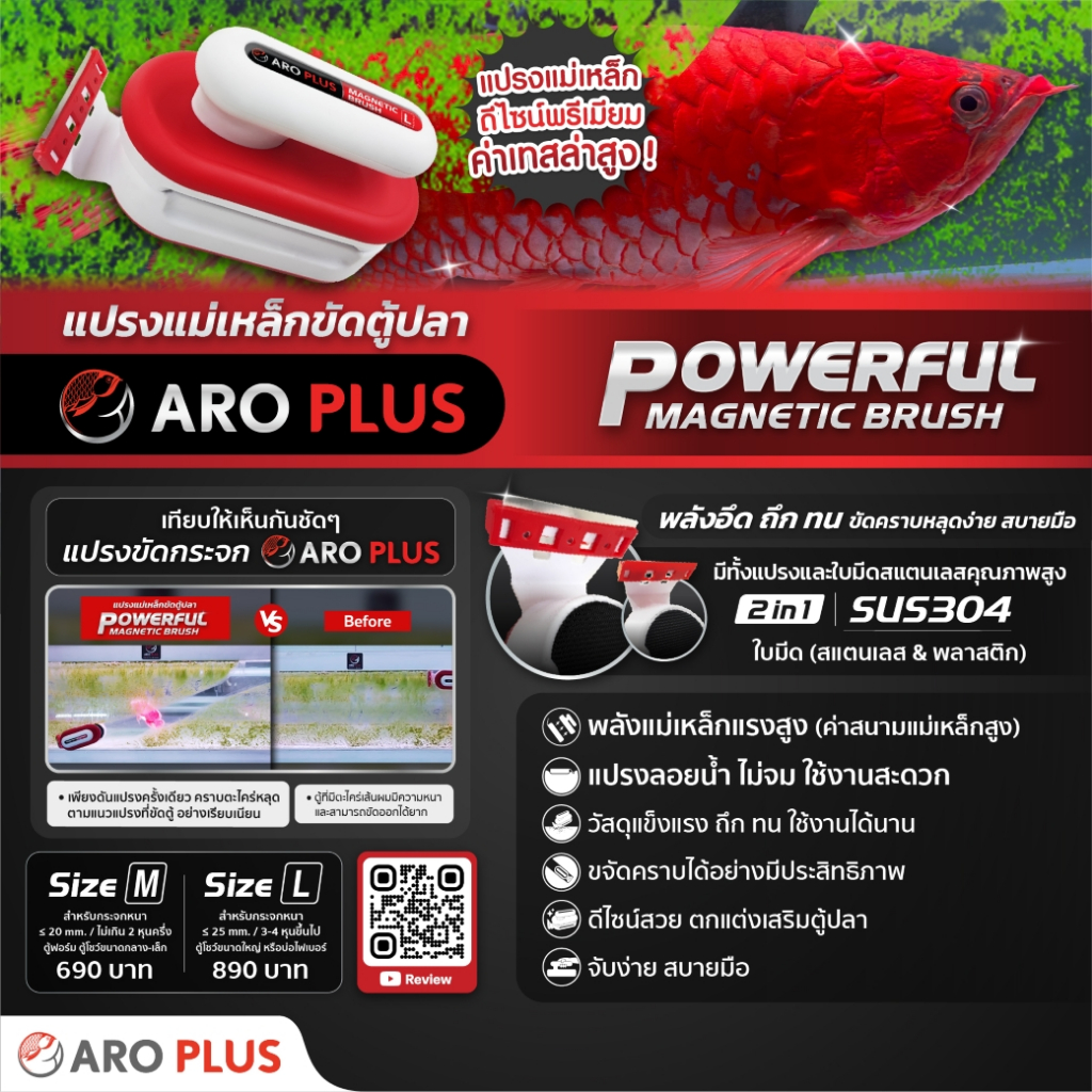 แปรงขัดตู้ ARO PLUS รุ่น Powerful Magnetic Brush