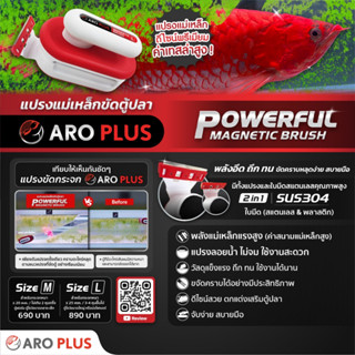 แปรงขัดตู้ ARO PLUS รุ่น Powerful Magnetic Brush