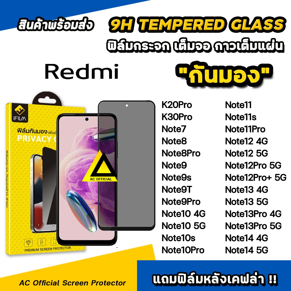 iFilm ฟิล์มกันมอง privacy For Redmi Note15Pro Note14 Note13Pro Note12 Note11 Note10 Note9 Xiaomi ฟิล์มกันเสือก กันเผือก
