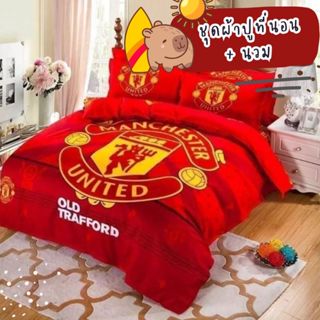 ชุดผ้านวม ชุดเครื่องนอน ผ้าปูที่นอน ปลอกหมอน ผ้านวม ลายฟุตบอ…